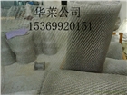 不銹鋼汽液過濾網   不銹鋼除霧網  華萊廠家專業生產