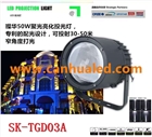 50W窄光束LED投光燈-小角度投射燈