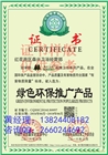 辦理綠色環保節能產品