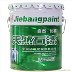 真石漆廠(chǎng)家 節(jié)邦牌真石漆 外墻石頭漆質(zhì)保15年