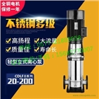 多級泵,CDL輕型多級泵,CDLF不銹鋼多級泵,南方不銹鋼泵