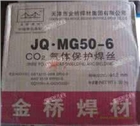 金橋牌C02氣保焊絲ER50-6