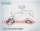 供應手術無影燈 子母手術無影燈ZF700/500