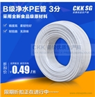 3分PE水管 凈水器 純水機PE管 B級CKK給水管廠家拿貨
