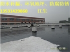 佛山天面防水補(bǔ)漏工程、佛山順居防水補(bǔ)漏工程有限公司