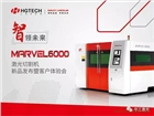 華工激光MARVEL6000激光切割機火熱上市