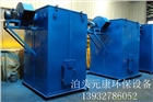 DMC型單機除塵器