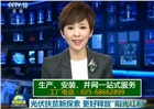 光伏發電補貼新政策