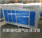 5000光氧催化廢氣凈化器