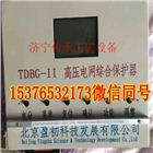 北京盈初TDBG-I高壓電網綜合保護器