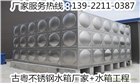 廣州從化不銹鋼水箱廠家，304不銹鋼水箱板