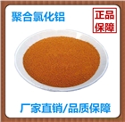 億升24 26 28 30 32水處理聚合氯化鋁pac絮凝劑