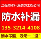 惠州惠東縣博羅縣哪里有天花板裂縫滲水漏水治漏堵漏防水補漏公司