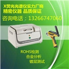 專業(yè)生產(chǎn)RoHS檢測儀|廠家直售RoHS環(huán)保測試儀|