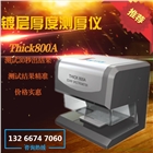 專業(yè)生產(chǎn)RoHS檢測儀鍍層測厚儀合金分析鋼鐵元素分析