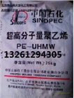 燕山超高分子量聚乙烯B-0340GK
