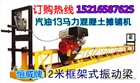 想買橋梁混凝土框架式振動梁就找15216587625