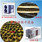 柑普茶烘干機