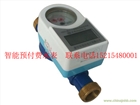 智能預(yù)付費(fèi)水表