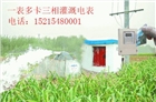 一表多卡公用灌溉電表