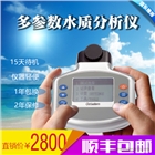 奧克丹多參數水產養殖水質分析儀 W-I/II 魚塘氨氮檢測儀