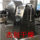 金屬粉末干燥機 電加熱回轉真空干燥機