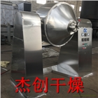 電加熱雙錐真空干燥機 鐵粉專用烘干機