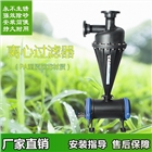 農業節水灌溉設備 廠家供應塑質離心過濾器不生銹2寸3寸4寸微