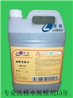 供應LBX113內衣模具清洗劑洗模水