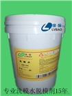 供應LBX103模具洗模水