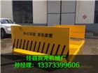全自動工地洗輪機
