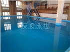 陜西友浪泳池