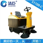 清臣S1100-C迷你式駕駛式電動掃地機