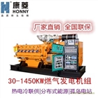 科克燃?xì)獍l(fā)電機(jī)組
