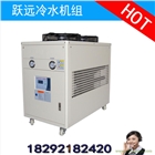 陜西躍遠(yuǎn) 西安 工業(yè)冷水機(jī)組魚缸、魚池冷水機(jī)組安裝 維護(hù)保養(yǎng)