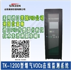山東新澤vocs在線監測系統