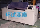 交變鹽霧試驗箱做品牌的實力