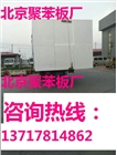 平谷聚苯板廠，密云聚苯板廠，懷柔聚苯板廠，昌平聚苯板廠