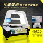 毛絨玩具數碼印花全景攝像激光切割機/沙發布激光切割機漢馬激光