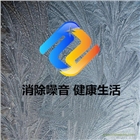 西安惠爾靜隔音窗提供一站式噪音治理方案