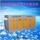UV光氧催化凈化器廢氣處理設備空氣環保設備