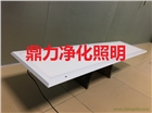 深圳市鼎力凈化照明有限公司，專業生產LED凈化面板燈