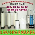 全自動0.5噸RO反滲透工業純水純凈水設備機器食品化工電鍍水