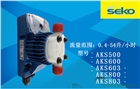 seko計(jì)量泵加藥計(jì)量泵定量計(jì)量泵加藥裝置
