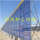洗煤廠防風抑塵網(wǎng)安裝步驟抑止揚塵防風網(wǎng)