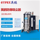 昆明防爆吸塵器，工業防爆吸塵器