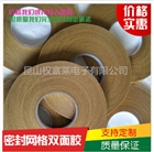 密封條膠帶 網格雙面纖維膠帶 雙向纖維雙面膠帶