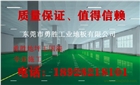 塘廈鎮環氧樹脂在地坪漆廠家價格 塘廈廠房環氧地坪漆