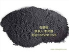 合肥石墨粉、蕪湖石墨粉、馬鞍山石墨粉、淮南石墨粉、蚌埠石墨粉