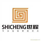 世程 地暖清洗專(zhuān)業(yè)品牌